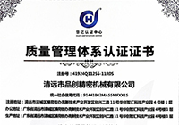 恭祝品創走心機榮獲ISO9001-2015證書